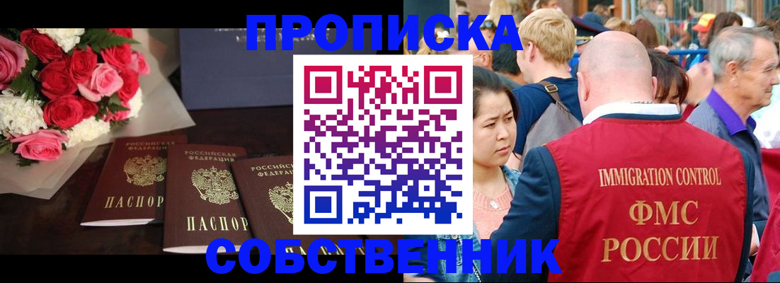 прописка паспорт в Голицыно